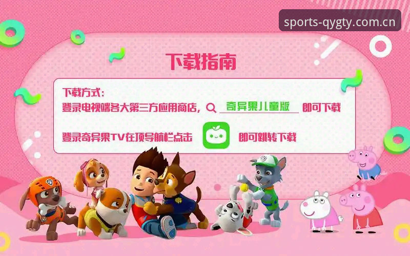 奇异果体育平台下载安装完整指南:从登录到实战的高效操作手册